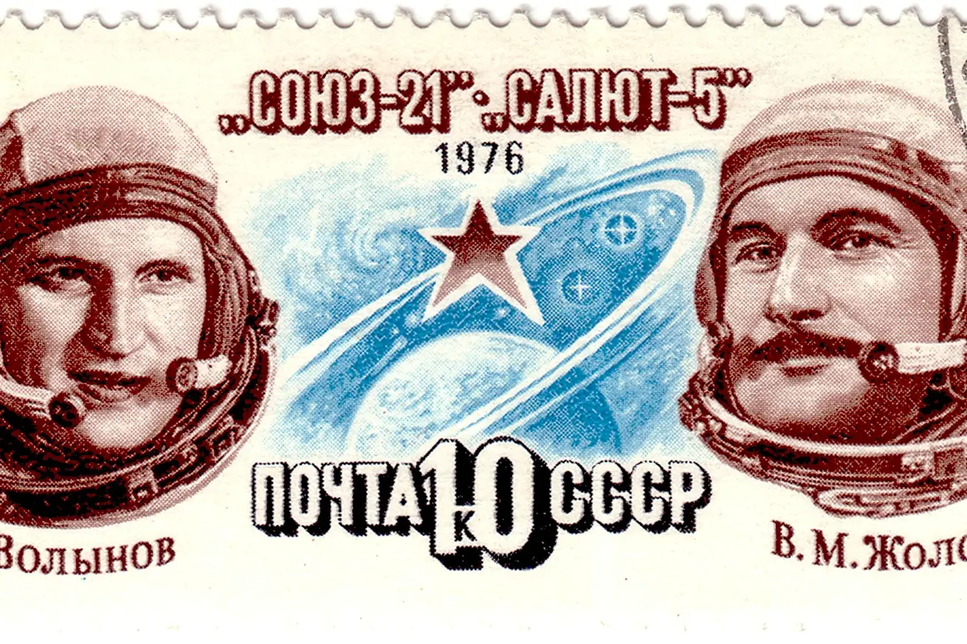 Boris Volynov (vlevo) a Vitalij Žolobov na sovětské poštovní známce coby hrdinové